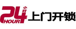 江岸24小时上门开锁公司